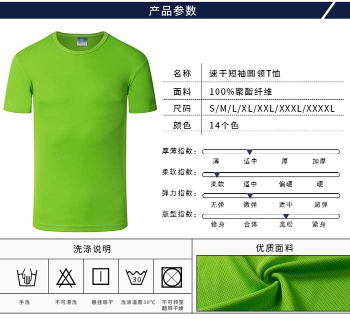 速干衣T恤定制的商品參數說明