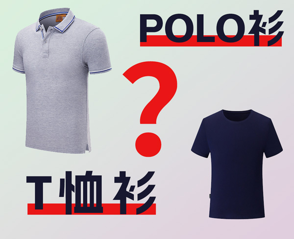 圖文詳解：POLO 衫是啥衣服,與 T 恤衫有何區別？